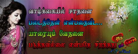 facebook kavithai images  tamil kavithaigal tamil poem images