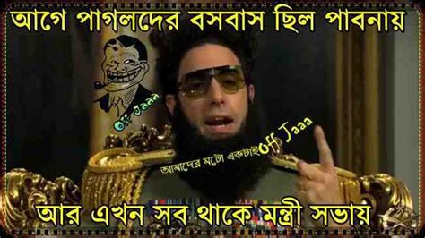 bangladeshi jokes funny world