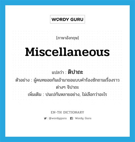 miscellaneous wordy guru