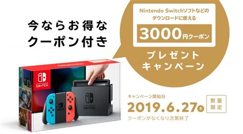 nintendo announces limited time coupon campaign for switch