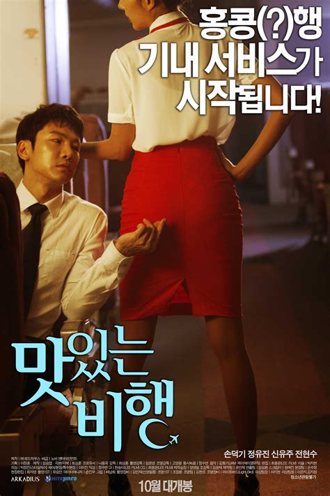 korean movie a delicious flight hancinema the