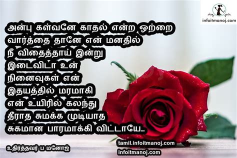 Best Romantic Love Quotes In Tamil With Images Tamil