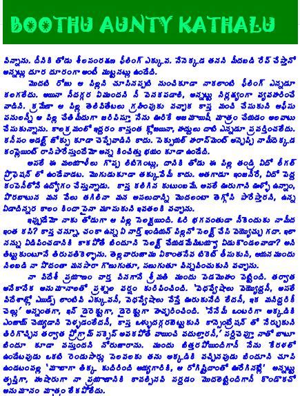 amma koduku dengudu kathalu in telugu script