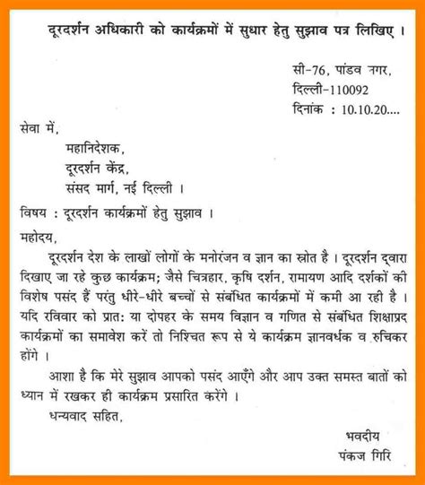 letter format  marathi language resume letter