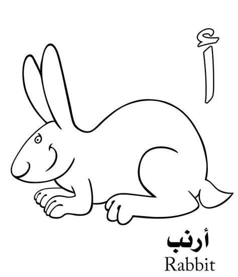 arabic alphabet coloring pages  printable coloring pages  kids