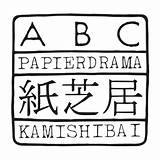 Kamishibai Abc sketch template