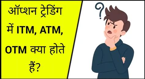 oi itm atm otm option trading basics  hindi