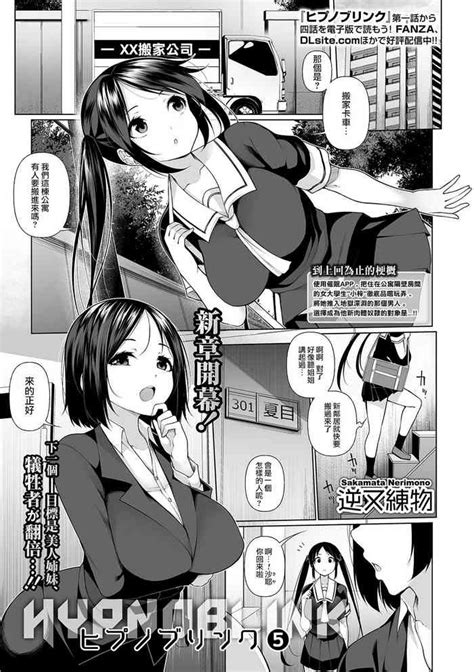 Hypno Blink 5 Nhentai Hentai Doujinshi And Manga