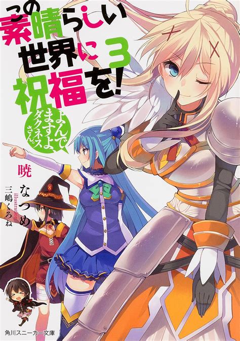 konosuba light novel volume 3 kono subarashii sekai ni