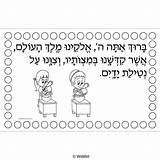 Yadayim Placemat Hebrew Walder sketch template