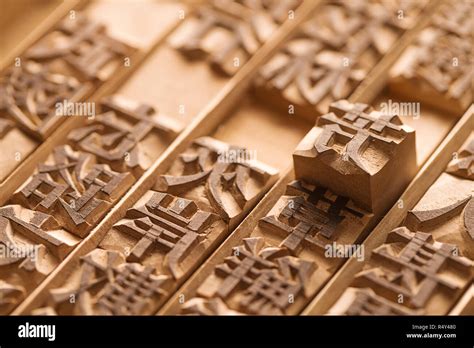 chinese movable type  res stock photography  images alamy