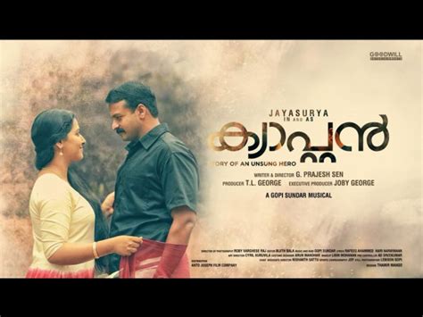 captain malayalam movie review rating plot vp sathyan biopic jayasurya filmibeat