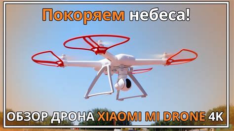 xiaomi mi drone  podrobnyy obzor  pokorenie nebes youtube