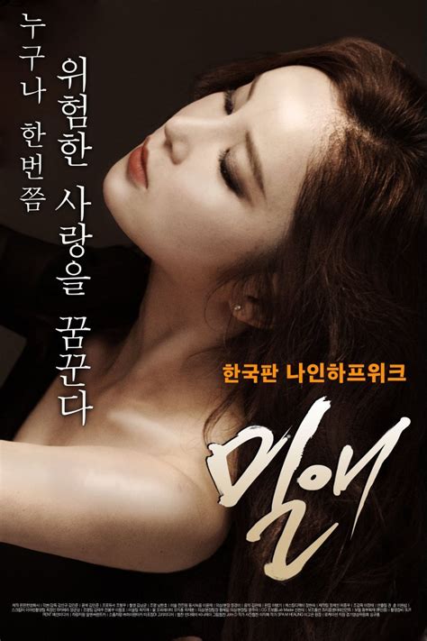 Affair Korean Movie 2014 밀애 Hancinema The