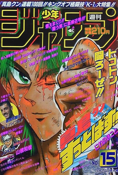Weekly Shonen Jump 1440 No 15 1997 Issue