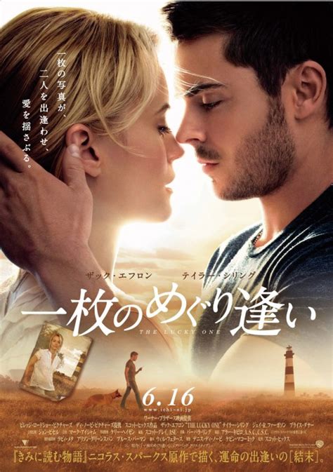 the lucky one movie poster 2 of 2 imp awards