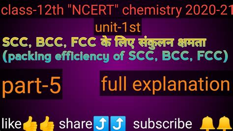 scc bcc fcc  packing efficiency  scc bcc fcc unit st youtube