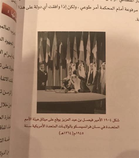 saudi textbook shows yoda at un charter signing