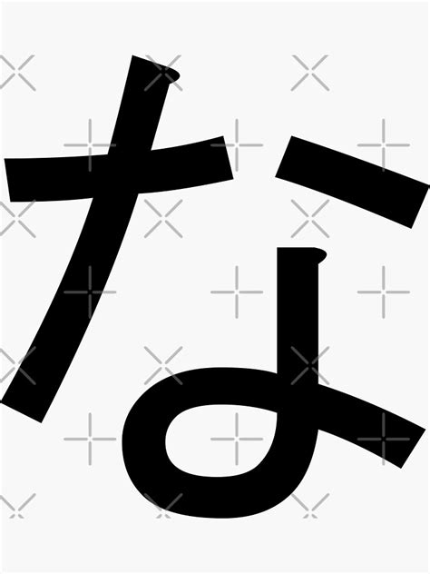 na hiragana sticker  sale  ben taylor redbubble