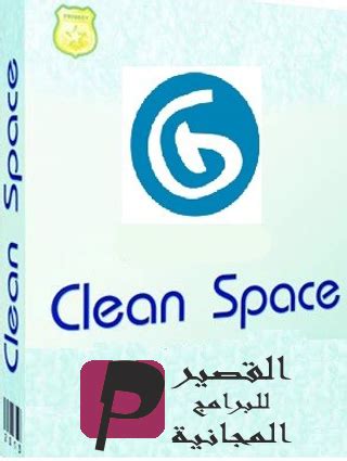 clean space  brnamj tnthyf othsyn  aljhaz ohl akhta alntham mjana