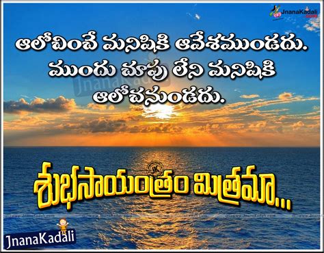 telugu best self confidence quotes and good evening sms