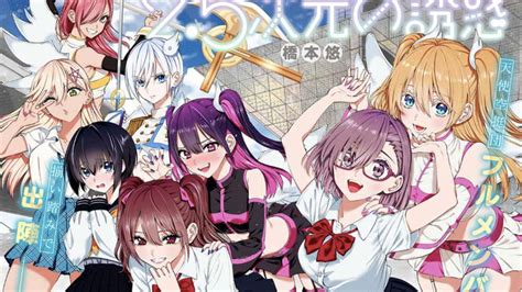El Manga 2 5 Dimensional Seduction Tendrá Adaptación Al Anime Tierragamer