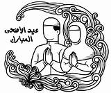 Eid Adha Mubarak Belarabyapps الاضحي عيد Saudi Arabia رسم تلوين للتلوين Drawings العيد sketch template