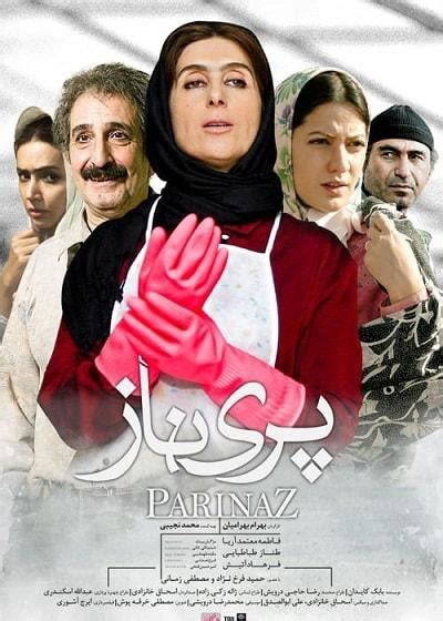 فیلم پریناز ایران سینما