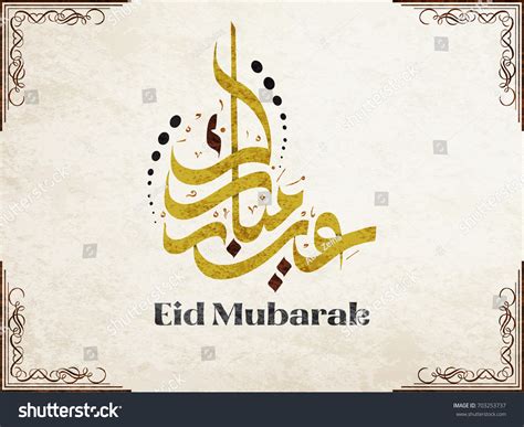 eid mubarak calligraphy type written glowing stock vector royalty