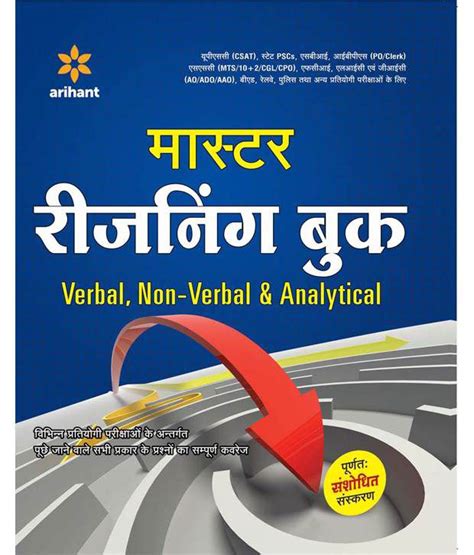 master reasoning book verbal non verbal and analytical paperback hindi