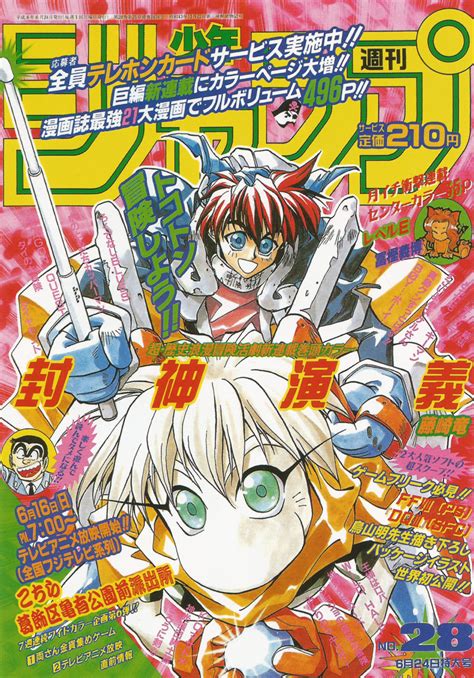 Weekly Shonen Jump 1404 No 28 1996 Issue