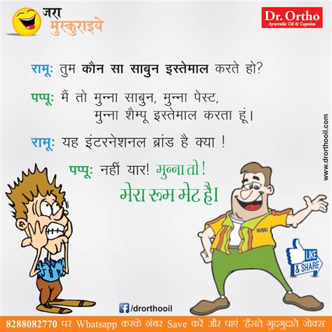 Jokes And Thoughts Joke Of The Day In Hindi On Soap Dr Ortho
