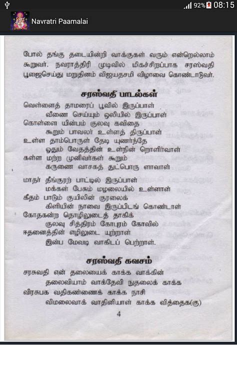 Sivapuranam Lyrics In Tamil Pdf To Word Lettercy