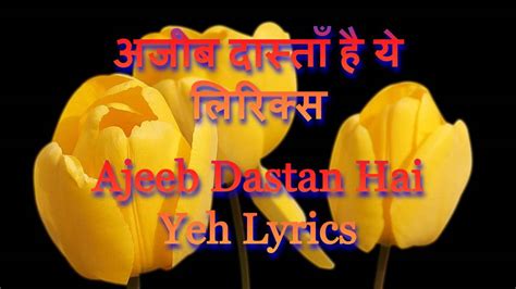 Ajeeb Dastan Hai Yeh Lyrics अजीब दास्ताँ है ये लिरिक्स Lyrics And Quotes