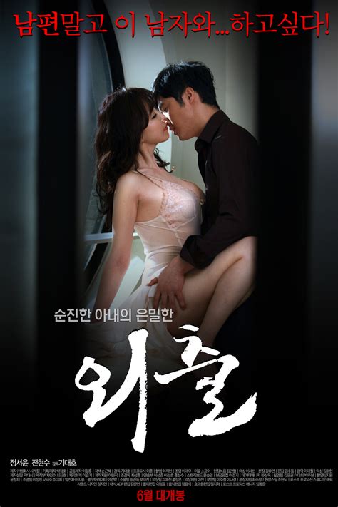 Upcoming Korean Movie Outing Hancinema The Korean