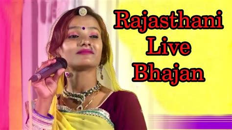 rajasthani live bhajan 2017 rani dawa re hath lalita pawar live marudhar videos youtube
