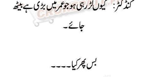 pakistani funny urdu jokes adults jokes girls jokes funny jokes uploads posts and videos