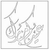 Eid Mubarak Coloring Islamic Colouring للتلوين Ramadan Colour sketch template