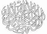 Kaligrafi Mewarnai Paud Disimpan Ilaha Illallah sketch template