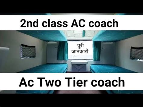 train coach   class ac coach ac  tier coach ac  tier coach  ac