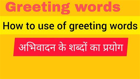 greeting words   greeting wordshow    greeting words
