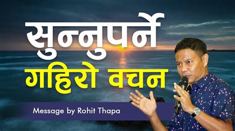 god s word to be heard message by rohit thapa nepali christian