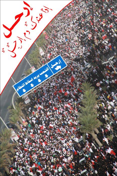 شبكة قنوات المناهل 2011 البحرين ثورة ، المظلوم الشعب على الظالم آل خليفة