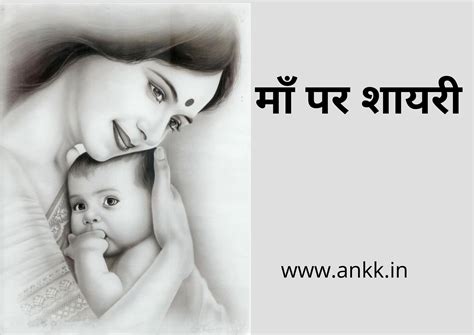 maa shayari  hindi  images ankk