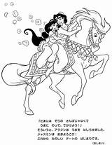 Horse Jasmine Coloring Aladdin Pages Disney Rides Huge Info Book Printable Print Color Creativity Ages Recognition Develop Skills Focus Motor sketch template