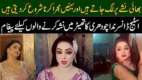 Stage Dancer Nida Chaudhary Exclusive Interview 2021 Inner Pakistan