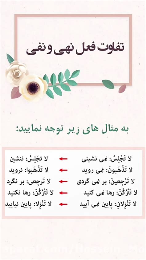 فعل نهی در عربی چگونه ساخته می شود؟ Rismonak