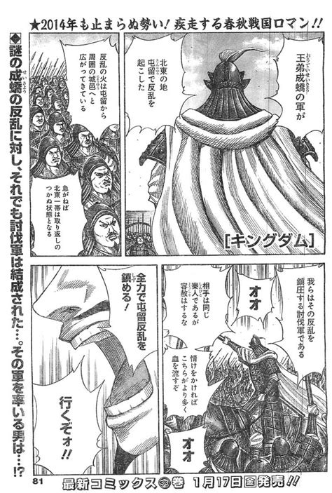 sen manga raw kingdom chapter 372 page 1