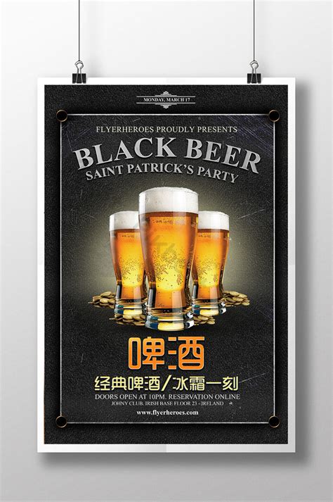 cool creative beer poster  psd   pikbest