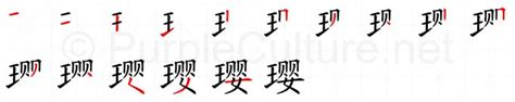 chinese word 璎 talking chinese english dictionary